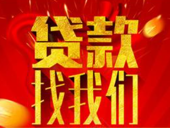 防城港港口个人贷款服务热线,本地房屋抵押贷款号码